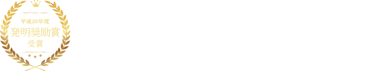 梅菓子本舗松野屋の梅菓子が、平成29年度発明奨励賞を受賞しました