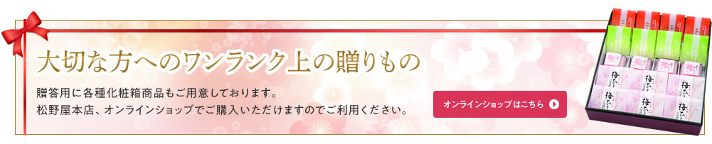 大切な方へのワンランク上の贈りもの